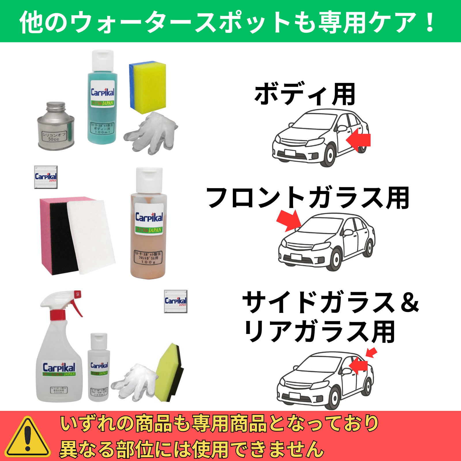 業務用ウォータースポット除去剤(ボディー用)|カーピカルJAPAN